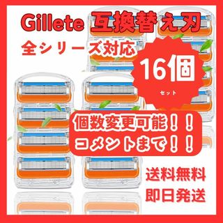 ジレット フュージョン 互換品 5枚刃 替刃 16個入 髭剃り カミソリ(カミソリ)