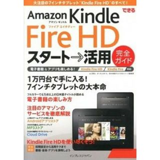 できるＡｍａｚｏｎ　Ｋｉｎｄｌｅ　Ｆｉｒｅ　ＨＤスタ-ト→活用完全ガイド Ｋｉｎｄｌｅ　Ｆｉｒｅ　ＨＤ／Ｋｉｎｄｌｅ　Ｆｉｒ  /インプレスジャパン/山口真弘（単行本（ソフトカバー））(コンピュータ/IT)