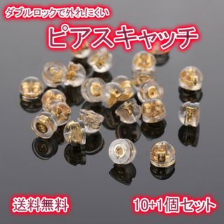 ピアスキャッチ シリコン k18 落ちない ダブルロック パーツ ハンドメイド