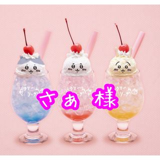 さぁ様 専用(各種パーツ)