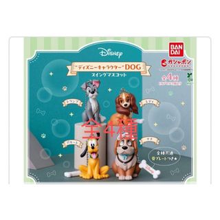ディズニーキャラクター DOG スイングマスコット 全4種(キャラクターグッズ)