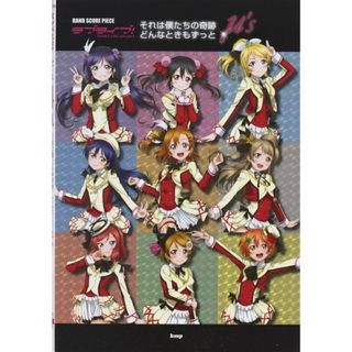 ラブライブ！ Ｓｃｈｏｏｌ　ｉｄｏｌ　ｐｒｏｊｅｃｔ  /ケイ・エム・ピ-（楽譜）(楽譜)