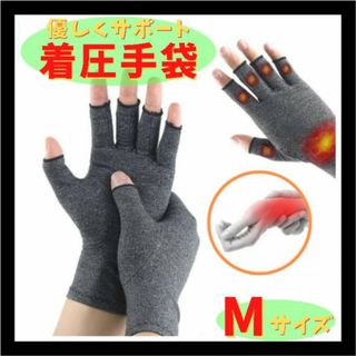 着圧手袋 M 指なし ケア サポーター 関節炎 着圧 手袋 サポート 作業用