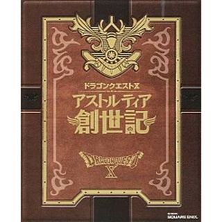 ドラゴンクエスト１０アストルティア創世記   /スクウェア・エニックス（大型本）(アート/エンタメ)