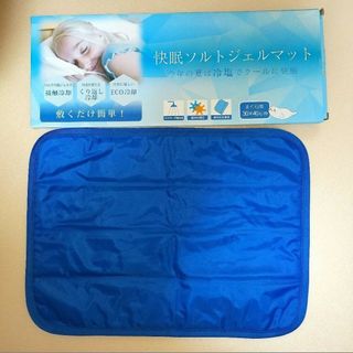 快適　ソルトジェルマット 　冷感塩枕　冷感ジェルマット