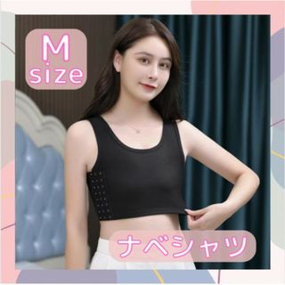 ナベシャツ 黒 M インナー スポーツブラ 胸つぶし 揺れない 男装 コスプレ