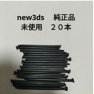 new3ds タッチペン　ニンテンドーロゴあり純正品20本　未使用　新品黒