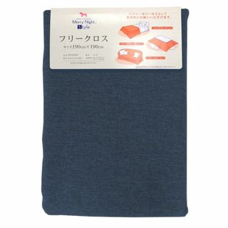 メリーナイト フリークロス 「ムジカ」 190×190cm ネイビー MNS68