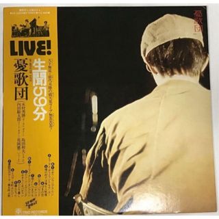 LP / 憂歌団 / 憂歌団''生聞''59分!! / 帯付
