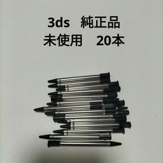 3dsタッチペン　ニンテンドーロゴあり純正品20本　未使用　新品銀　シルバー