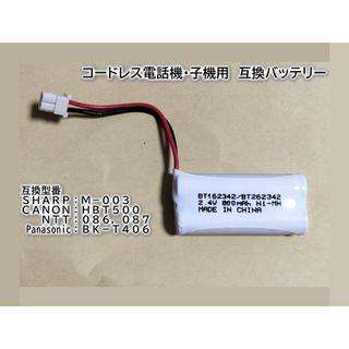 コードレス電話用 互換バッテリー BT162342