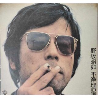 LP/野坂昭如/不条理の唄