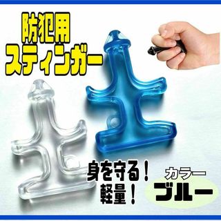 防犯 スティンガー 護身用 軽量　痴漢　不審者　対策