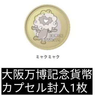 公式キャラクター●ミャクミャク1枚(その他)