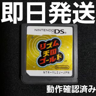 【匿名発送】 リズム天国ゴールド DS ソフトのみ