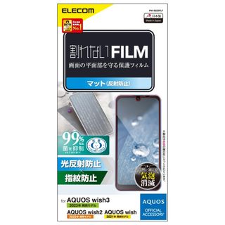 【数量限定】エレコム AQUOS wish3(SH-53D) フィルム アンチグ(その他)