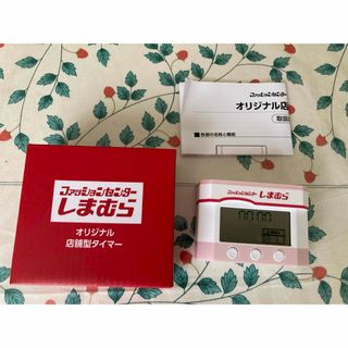 ファッションセンターしまむらオリジナル店舗型タイマーー