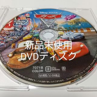 カーズ2DVDディスク