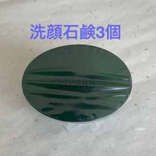 アザレ化粧品　洗顔石鹸3個(洗顔料)