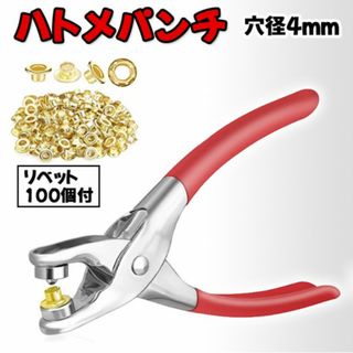 ハトメパンチ 玉付き リベット付き 穴あけ 手作り 手芸 クラフト ハンドメイド