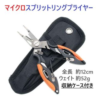 マイクロスプリットリングプライヤー オレンジ 極小リング対応 精密 オープナー 