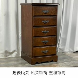 GQ59 越後民芸 家具 5段 チェスト 民芸 箪笥 整理 タンス 洋服 /K2