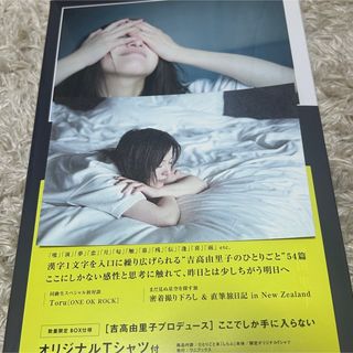 吉高由里子 『しらふ』 初回限定版 新品未開封(オリジナルTシャツ付)(女性タレント)