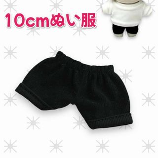 10cm ぬい服 ズボン ブラック 黒 推しぬい パンツ 推し活　ぬいぐるみ用(その他)