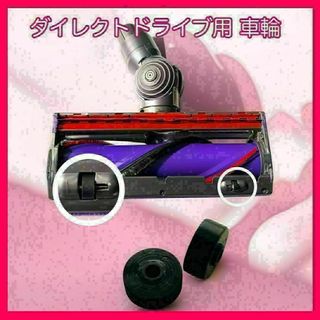 dyson ヘッド 車輪 タイヤ 2個 修理部品 ダイソン