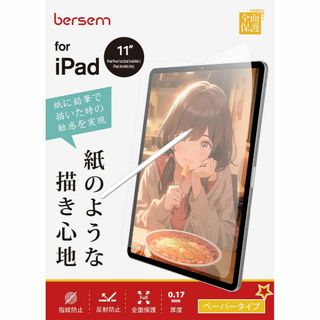 【在庫セール】BERSEM【2枚セット】iPad Air 第5世代（2022）i(タブレット)