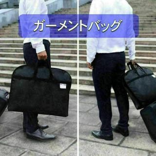 ガーメントバッグ ブラック 衣類カバー 出張 旅行 収納 ケース スーツ 黒
