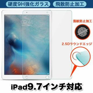 iPad ガラスフィルム9.7インチ Air Air2  第5世代 第6世代(タブレット)