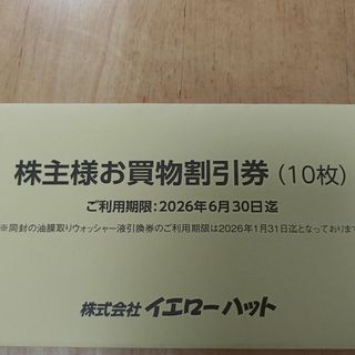 イエローハット(その他)