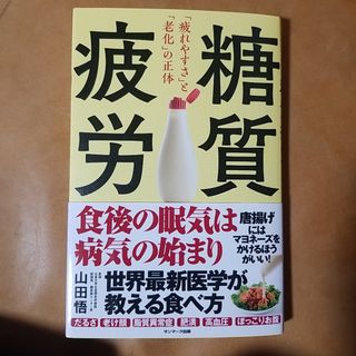 糖質疲労