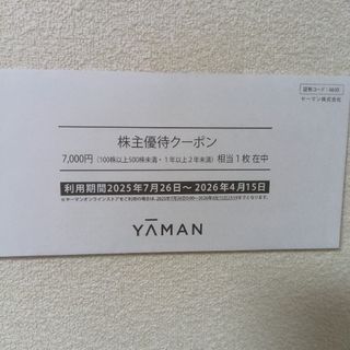 ヤーマン株主優待クーポン7000円(その他)