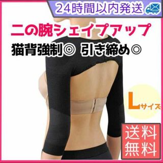 着圧 肩こり  二の腕シェイプ　二の腕サポーター　二の腕シェイプサポーター(その他)