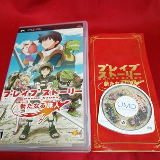 PSP ブレイブストーリー 新たなる旅人 #プレテピ