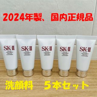 エスケーツー(SK-II)の5本100gSK-II フェイシャルトリートメント ジェントル クレンザー洗顔料(洗顔料)