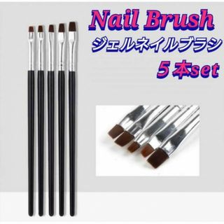キャップ付き　平筆　ジェルネイルブラシ 5本セット ネイル筆 　アート(ネイル用品)