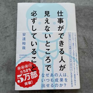 仕事ができる人が見えないところで必ずしていること