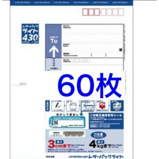 レターパックライト60枚(その他)