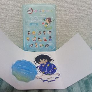 鬼滅の刃　ゆらふわシリーズ　アクスタ　冨岡義勇