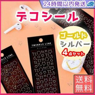 デコシール　まとめ売り　ゴールド　シルバー　トレカ　推し　手帳　韓国　ハート　星