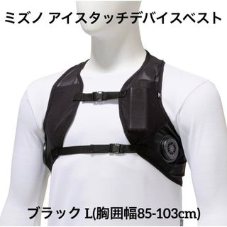 ミズノ アイスタッチデバイスベスト ブラック サイズL F2JYC110