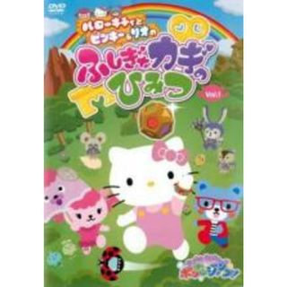 【中古】DVD▼サンリオキャラクターズ ポンポンジャンプ! ハローキティとピンキー&リオの ふしぎなカギのひみつ 1(第1話～第10話) レンタル落ち(アニメ)