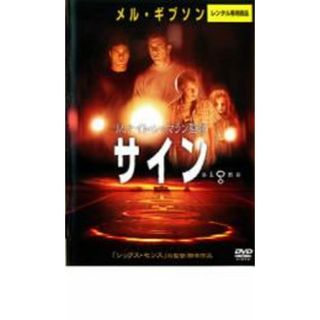 【中古】DVD▼サイン レンタル落ち(外国映画)