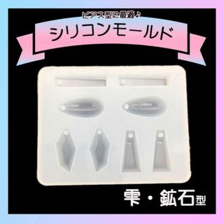 シリコンモールド ４種 鉱石 ピアス レジン ハンドメイド イヤリング