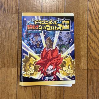 ドラゴンボールウエハース　コレクションファイル