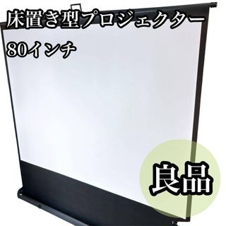 EEX-PSY1-80V プロジェクタースクリーン　自立型(プロジェクター)