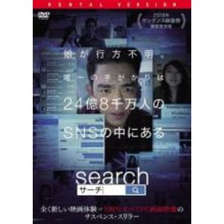 【中古】DVD▼search サーチ レンタル落ち(外国映画)
